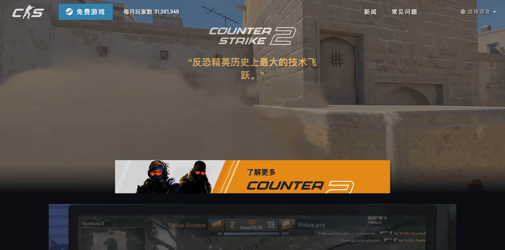 反恐精英2