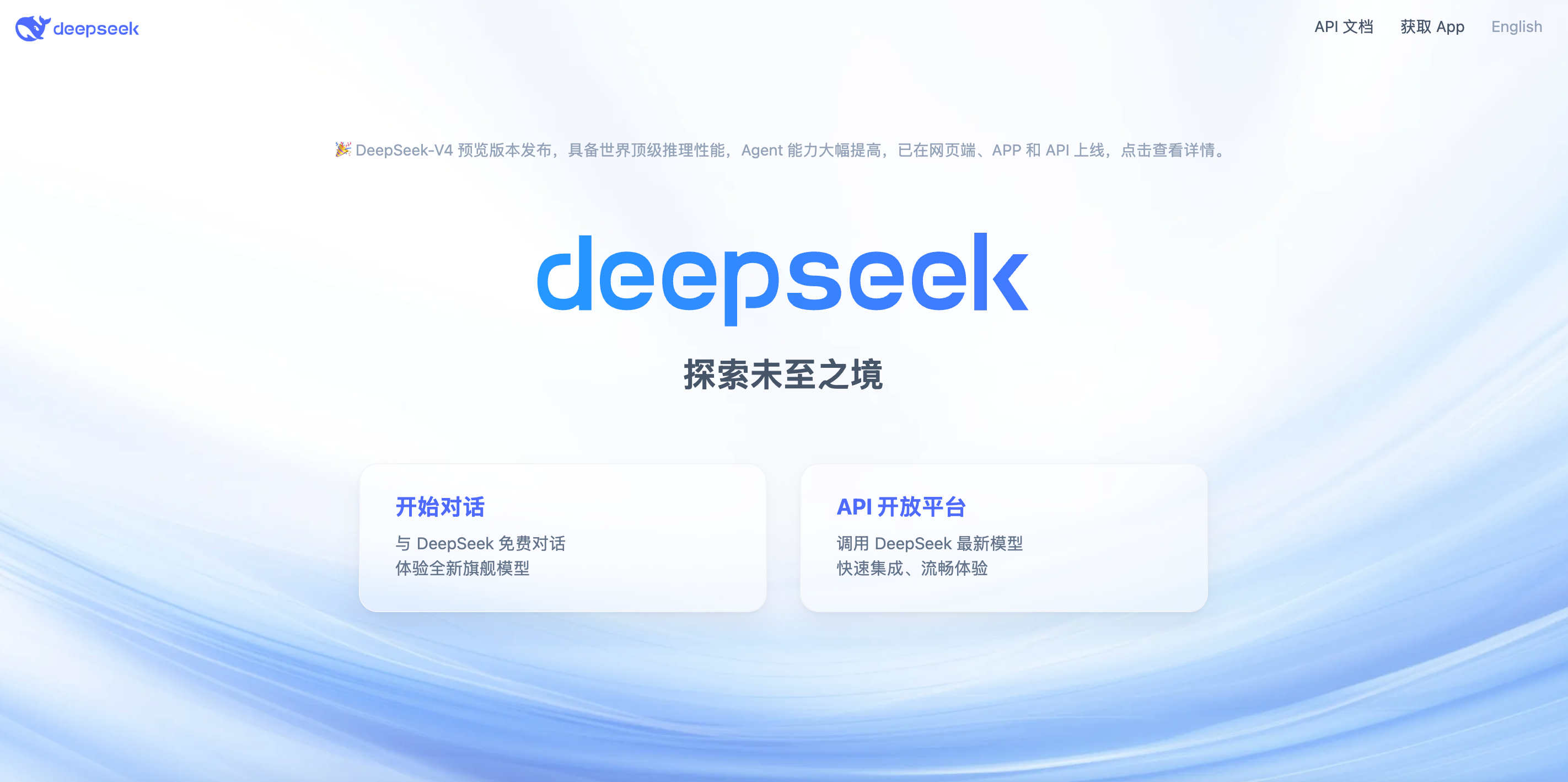 DeepSeek | 深度求索
