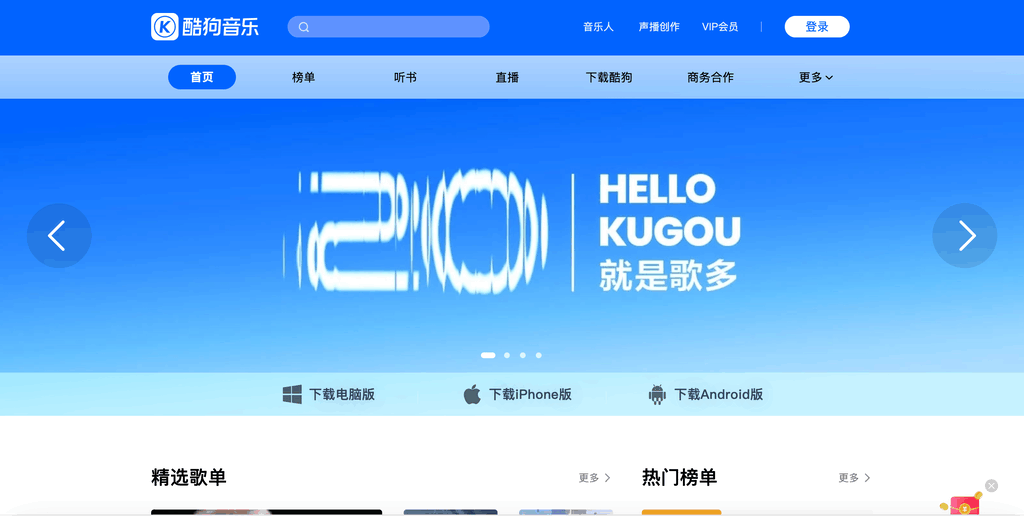 酷狗音乐