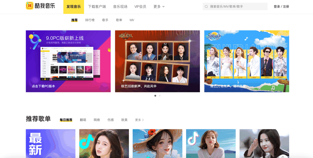 酷我音乐
