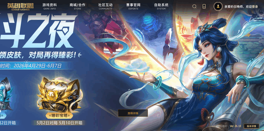 英雄联盟