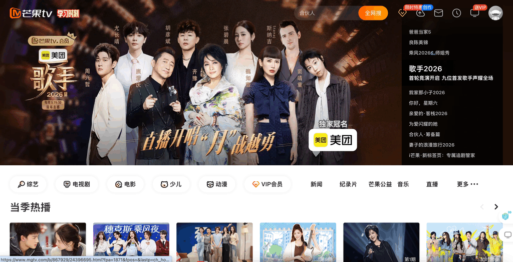 芒果TV