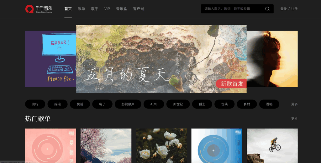 千千音乐