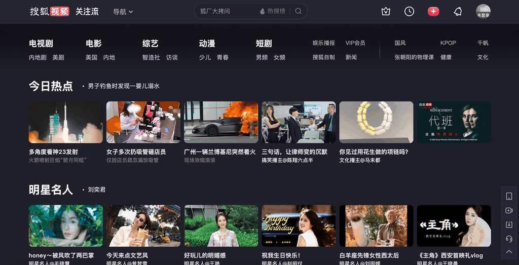 搜狐视频