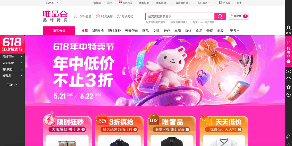 唯品会