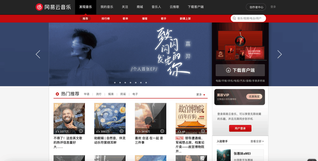 网易云音乐