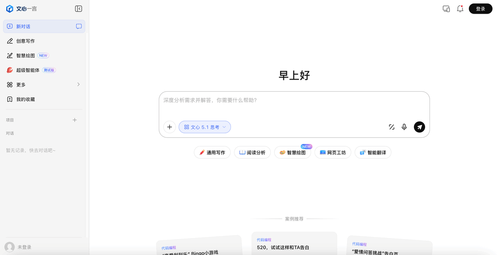 文心一言